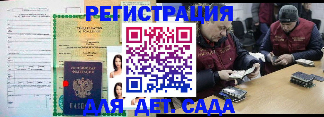 прописка законно в Саянске